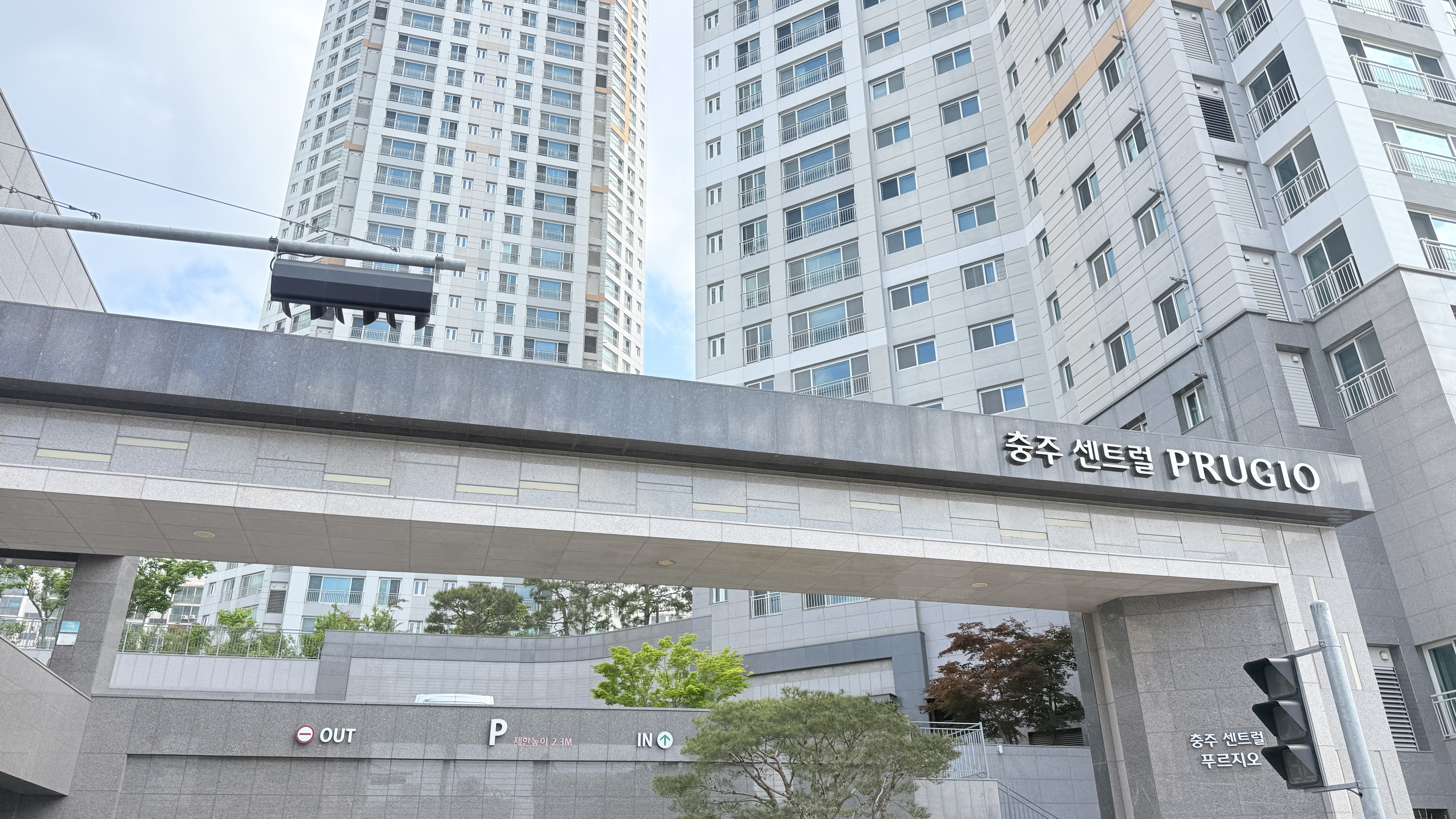 충주 센트럴푸르지오 정문 사인