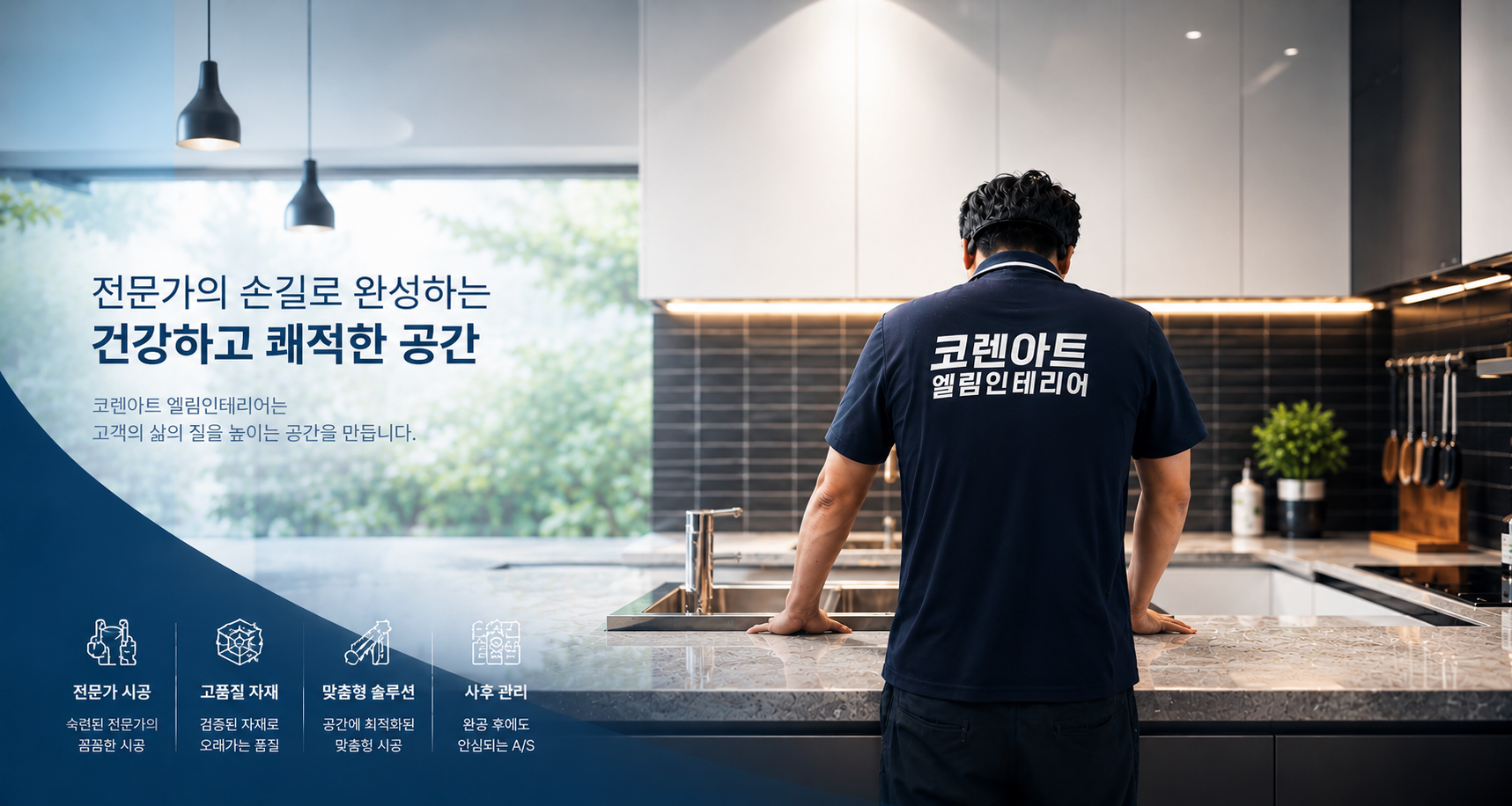 사각싱크볼 시공 완성 사례